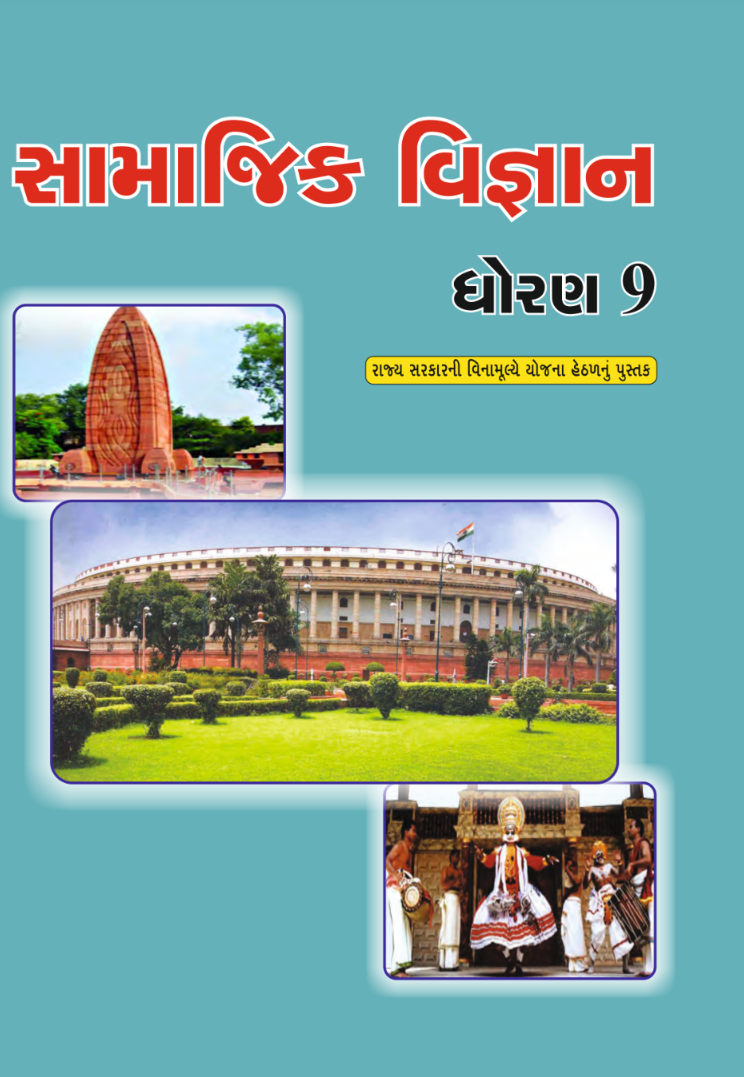 GSEB Standard 9 Social Science Textbook PDF Download Gujarati Medium